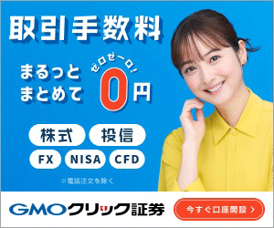 GMOクリック証券