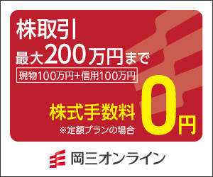 岡三オンライン