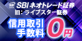 SBIネオトレード証券バナー